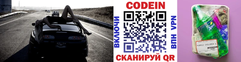 Кодеиновый сироп Lean напиток Lean (лин)  Дагестанские Огни 